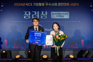 ‘2024 NCS 기업활용 경진대회’에서 수상 후 기념촬영을 하고 있는 에스엠엘메디트리 양소영 인재경영실 실장(오른쪽)과 한국산업인력공단 이우영 이사장