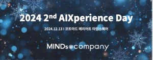 마인즈앤컴퍼니가 13일 ‘AIXperience Day’를 개최한다