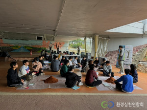 환경실천연합회, ‘환경교육’을 진행하는 모습