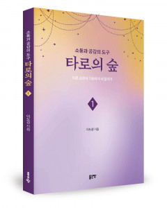 이도경 지음, 좋은땅출판사, 1권 164쪽, 2권 180쪽, 1만7000원