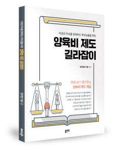 법무법인 지율 지음, 좋은땅출판사, 92쪽, 1만7000원