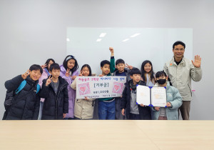 서울하늘숲초등학교 학생들이 사단법인 월드쉐어(이사장 최순자)에 아나바다 나눔 장터 수익금을 기부했다