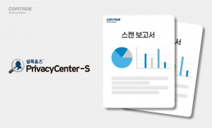 컴트루테크놀로지가 일회성 웹서버 개인정보보호 서비스를 업그레이드 론칭한다. 개인정보 검출 목록을 한 눈에 볼 수 있는 스캔 보고서도 제공한다