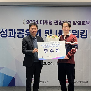 어바노마드 랩(대표 권병민, 오른쪽)이 ‘2024 미래형 관광인재 양성교육’ 현업활용 사례로 ‘우수상’을 수상했다