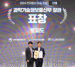 토피도가 ‘2024 전자문서 산업인의 날’ 행사에서 ‘2024 전자문서 유공 포상’ 단체 부문 과학기술정보통신부장관 표창을 수상했다