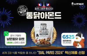 남문통닭이 세계 3대 식품 박람회 중 하나인 ‘SIAL PARIS 2024’에서 혁신제품으로 선정된 ‘통닭과자’ 2종을 24일 온라인 출시한다