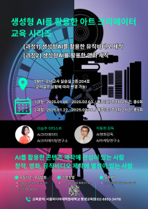 ‘AI아트크리에이터’ 포스터