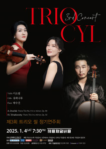 제3회 트리오 씰(CYL) 정기연주회 포스터