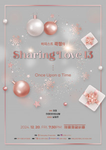 Sharing Love 13 포스터