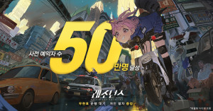 서브컬처 철도 시뮬레이션 RPG ‘레조넌스’ 사전예약 50만 돌파