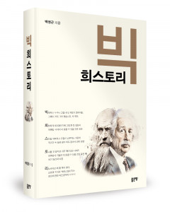 박정근 지음, 좋은땅출판사, 608쪽, 2만3000원