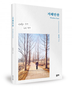 한창덕 지음, 좋은땅출판사, 368쪽, 1만8000원