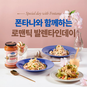 폰타나, 밸런타인데이 맞이 특별 쇼핑라이브 진행