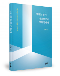 김영환 지음, 좋은땅출판사, 108쪽, 1만2000원