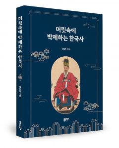 박재한 지음, 좋은땅출판사, 200쪽, 1만7000원