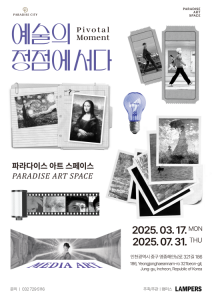 ‘Pivotal Moment : 예술의 정점에 서다’展 공식포스터 © LAMPERS All rights reserved(제공=램퍼스)