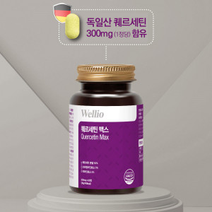 웰리오 퀘르세틴 맥스