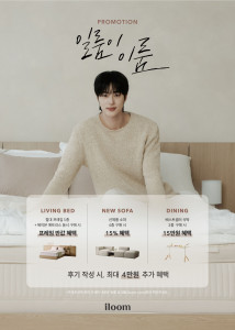 ‘일룸이 이룸’ 포스터