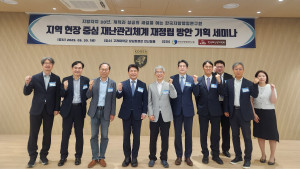 한국지방행정연구원-한국재난관리학회 기획 세미나 개회식
