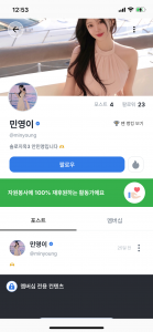넷플릭스 예능 ‘솔로지옥3’ 출연자이자 미스코리아 출신인 안민영의 활동가 페이지