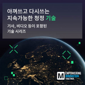 마우저, 엔지니어링 혁신과 지속 가능한 기술의 접점을 탐구한 최신 기술 시리즈 공개