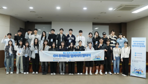 아이들과미래재단이 주관하는 청소년 글로벌 체험 프로그램 ‘GH 우리드림 엠버서더’ 1기가 발대식을 갖고 본격적인 활동을 시작했다  [출처: 사회복지법인 아이들과미래재단]