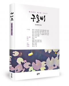 태사문학회 지음, 좋은땅출판사, 272쪽, 1만6800원
