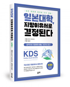 저자 칸자키 후미히코, 역자 국알지, 좋은땅출판사, 212쪽, 2만2000원