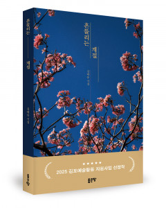 김태용 지음, 좋은땅출판사, 96쪽, 1만2000원