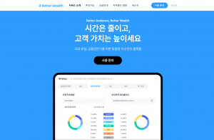 쿼터백그룹이 국내 최초의 재무설계 기반 AI 자산관리 플랫폼 ‘베러웰스(BetterWealth)’를 공식 출시했다