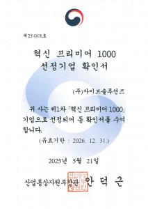 자이브솔루션즈가 ‘2025 혁신 프리미어 1000’에 선정됐다