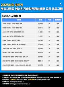 2025년도 하반기 교육일정