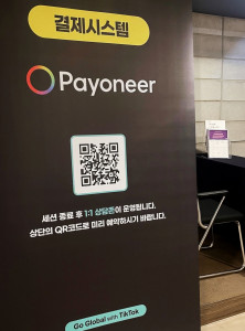 ‘고 글로벌 위드 틱톡’ 세미나 내 페이오니아 컨설팅 존
