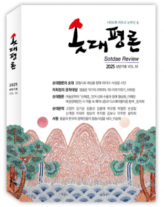 ‘솟대평론’ 16호 표지