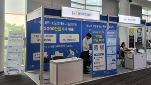 에이치디메디 홍보 부스 전경(제공 : 에이치디메디)