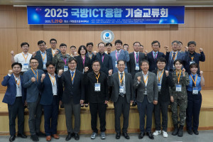 2025 국방ICT융합 기술교류회 주요 참석자들이 단체 사진을 촬영하고 있다