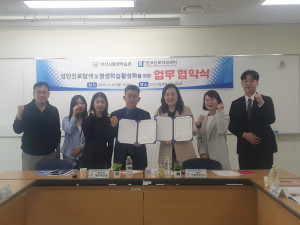 한국진로적성센터-안산시평생학습관 업무협약식 참석자들이 기념사진을 촬영하고 있다