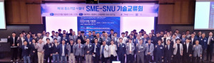 제1회 중소기업-서울대(SME-SNU) 기술교류회 참석자들이 단체사진을 촬영하고 있다