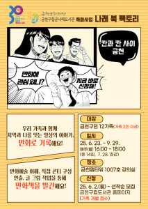 금천구립금나래도서관에서 진행하는 우리 가족 책 출간 프로젝트 ‘나래 북 팩토리’ 공모 포스터