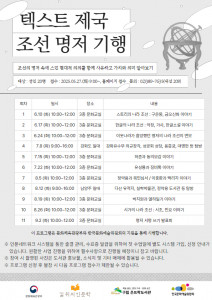 텍스트 제국, 조선 명저 기행 포스터