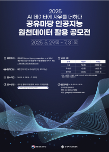 ‘공유마당 인공지능 원천데이터 활용 공모전’ 포스터