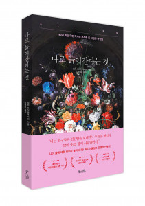북라이프 ‘나로 늙어간다는 것’ 표지