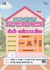 취업 멘토링 페스타 프로그램 소개
