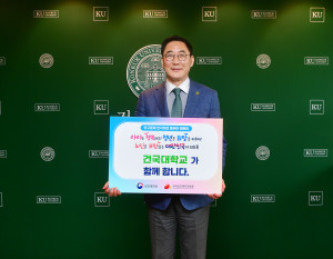 건국대 원종필 총장(사진)이 ‘인구문제 인식개선 릴레이 캠페인’에 동참했다