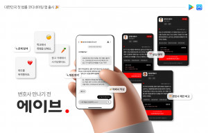 문제 상황을 정리하면, 변호사 제안을 받고 비교해 상담까지 이어지는 ‘에이브.’의 핵심 흐름을 보여준다