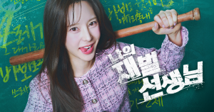 숏드라마 ‘나의 재벌 선생님’