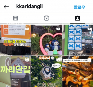 까리단길 인스타그램(@kkaridangil)에 게시된 서포터즈단이 제작한 영상 제작물