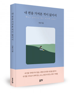 안토 지음, 좋은땅출판사, 136쪽, 1만4000원
