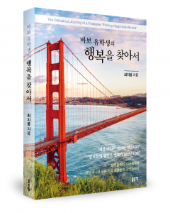 최지웅 지음, 좋은땅출판사, 288쪽, 1만6800원