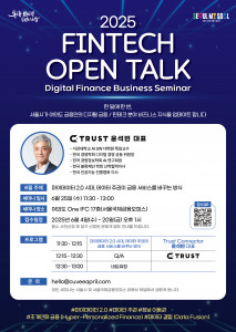 2025 서울시 ‘디지털금융 전문 세미나’ 6월 강연 포스터